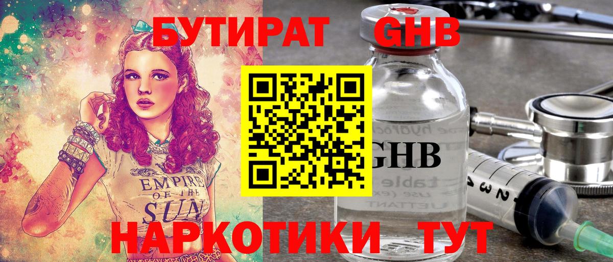 Бутират бутандиол Томск