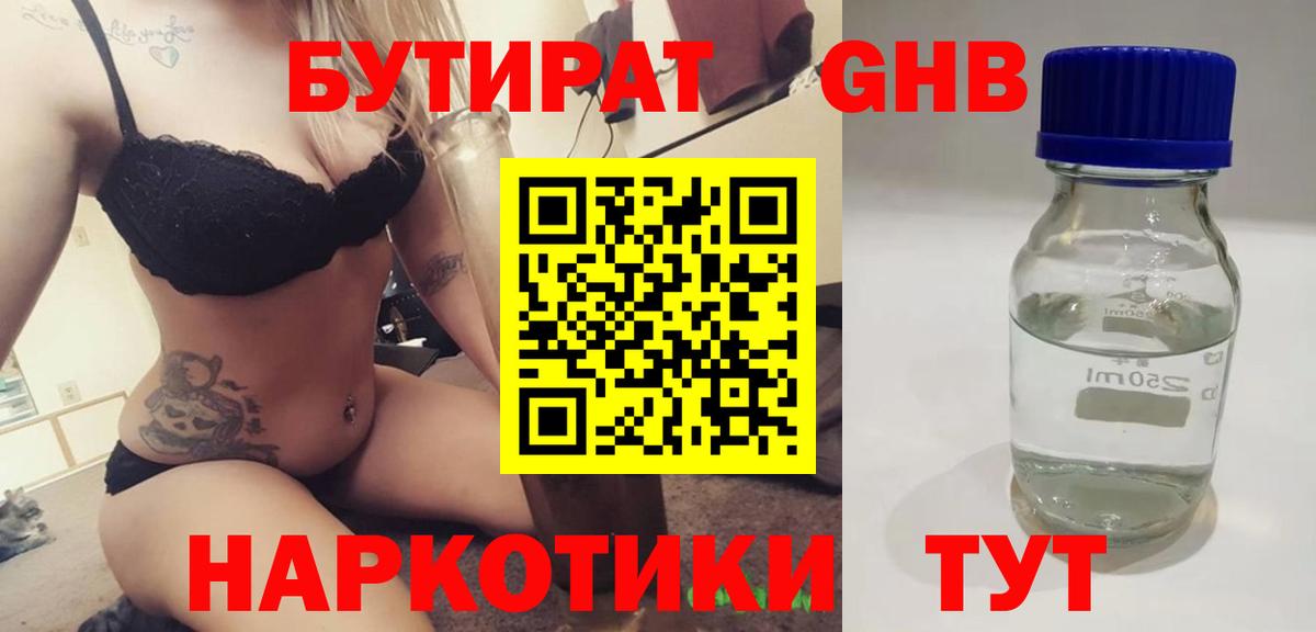 Томск  БУТИРАТ 1.4BDO  Вход с VPN 