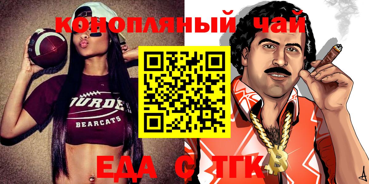 Cannafood конопля Томск