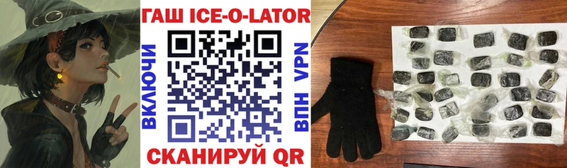 ГАШИШ Ice-O-Lator  Томск 