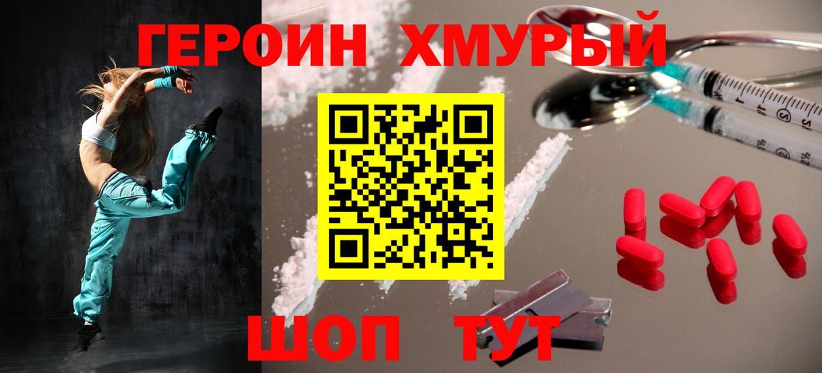 ГЕРОИН Heroin Томск
