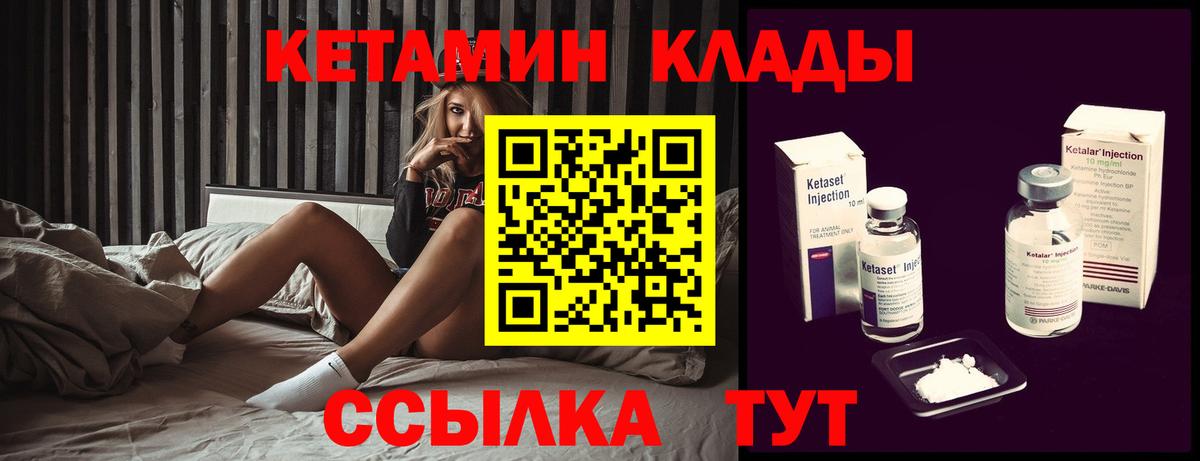 Кетамин VHQ  Вход с VPN  Томск 