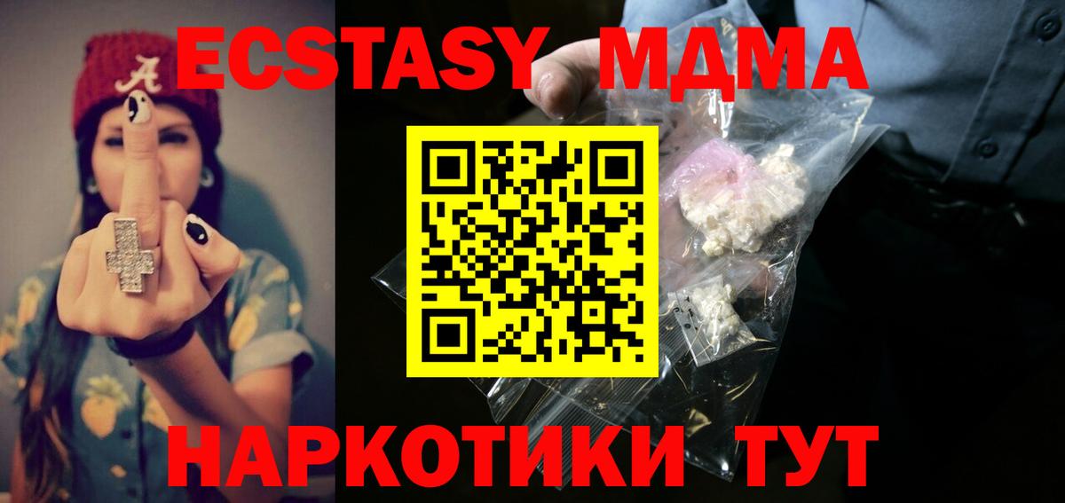 МДМА кристаллы Томск