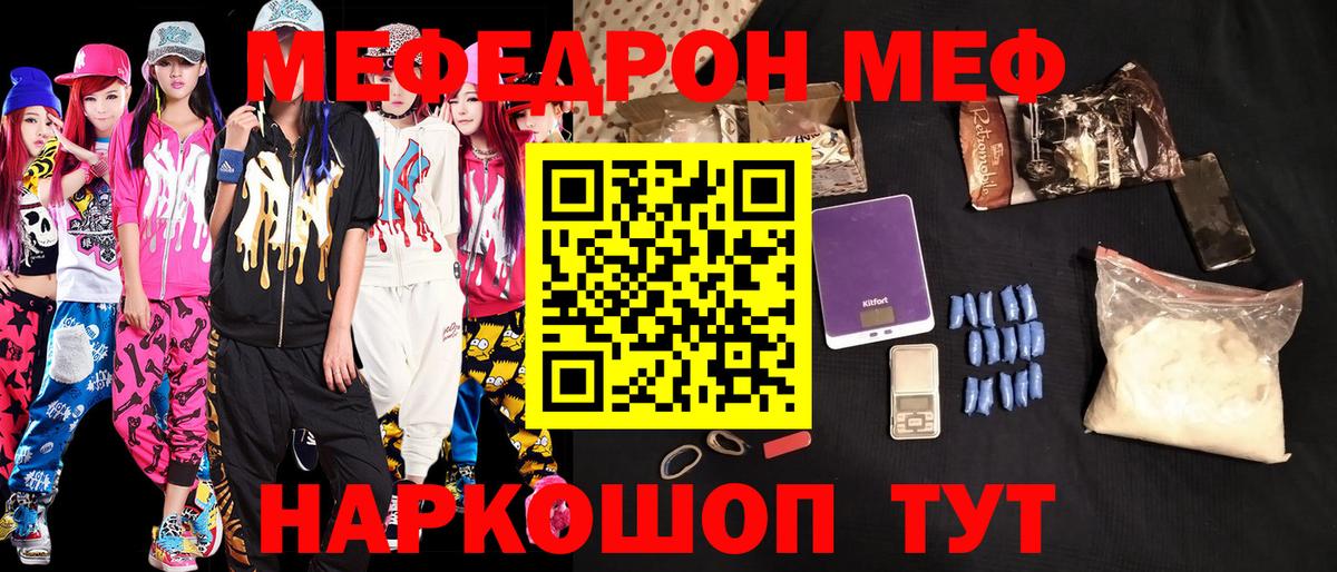 Меф мяу мяу кристаллы Томск