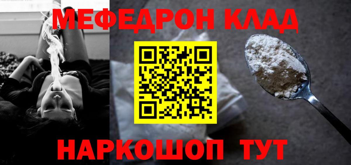 МЯУ-МЯУ  МЕФ mephedrone  Вход с VPN  Томск  Мефедрон кристаллы  Меф 