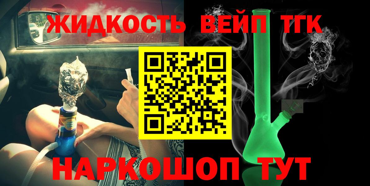 Дистиллят ТГК жижа Томск