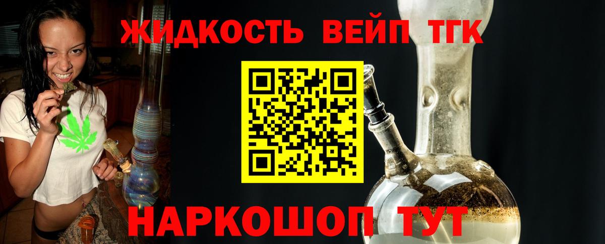 Дистиллят ТГК вейп с тгк  Вход с VPN  Томск  Дистиллят ТГК вейп с тгк 